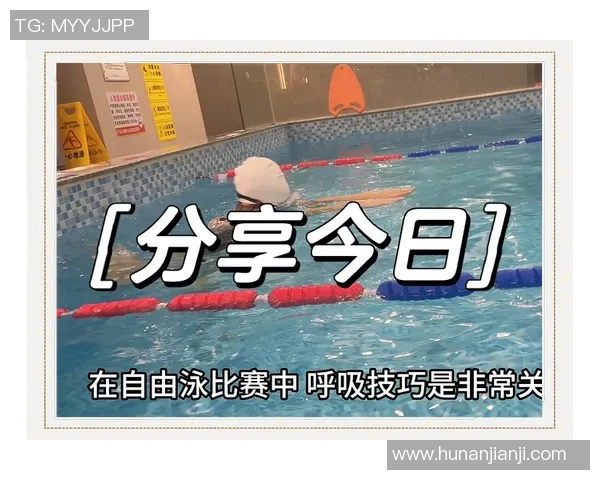 自由泳常见错误解析及纠正方法帮助提高游泳效率与技巧