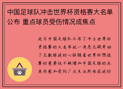中国足球队冲击世界杯资格赛大名单公布 重点球员受伤情况成焦点
