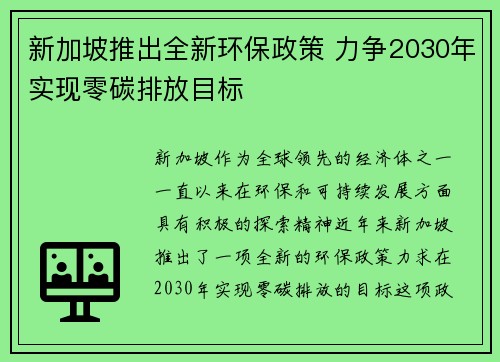 新加坡推出全新环保政策 力争2030年实现零碳排放目标